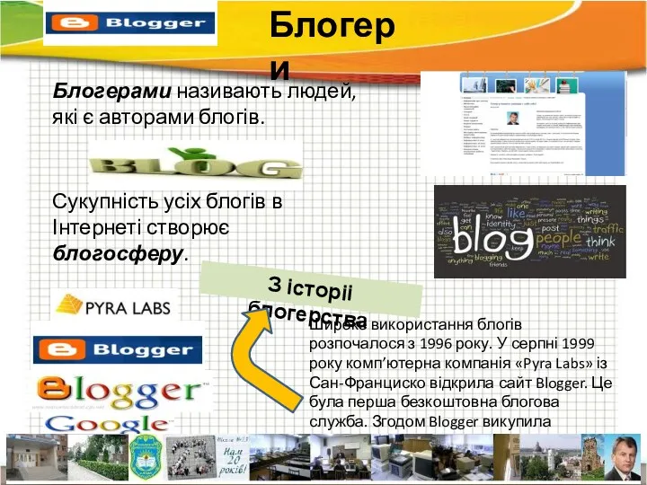 Широке використання блогів розпочалося з 1996 року. У серпні 1999