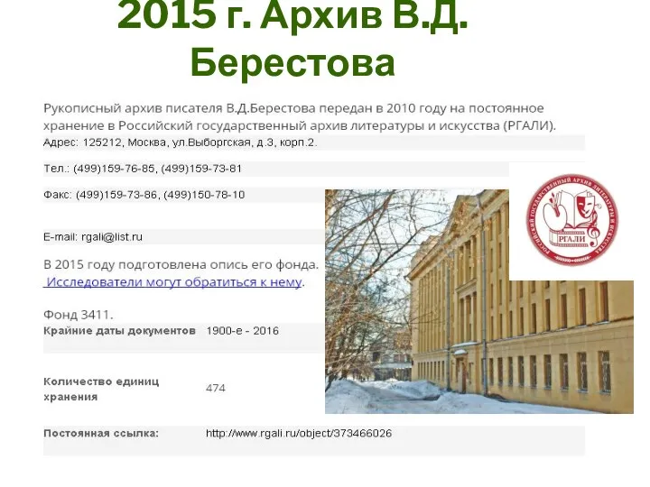 2015 г. Архив В.Д.Берестова