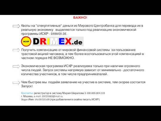 ВАЖНО! Квоты на "спекулятивные" деньги из Мирового Центробанка для перевода