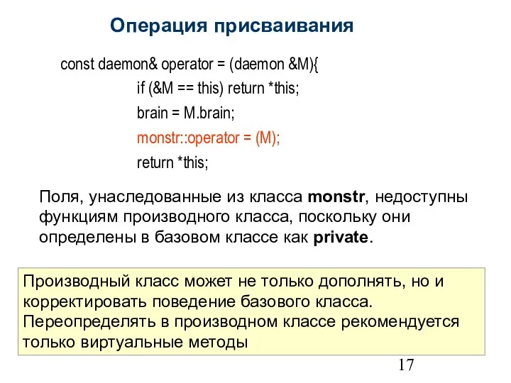 const daemon& operator = (daemon &M){ if (&M == this)