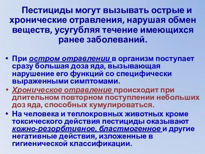 При остром отравлении в организм поступает сразу большая доза яда,