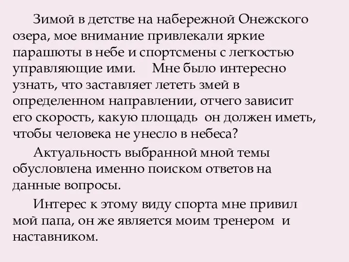 Зимой в детстве на набережной Онежского озера, мое внимание привлекали