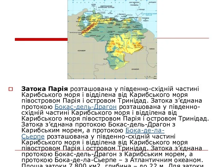 Затока Парія розташована у південно-східній частині Карибського моря і відділена