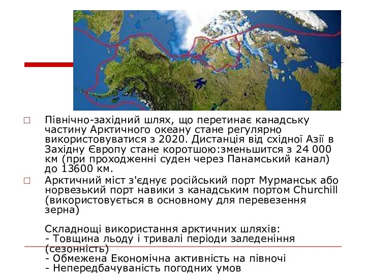 Північно-західний шлях, що перетинає канадську частину Арктичного океану стане регулярно