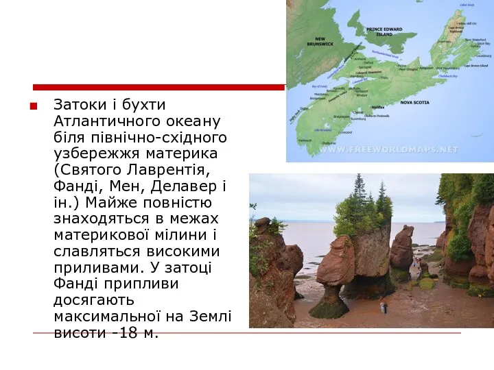 Затоки і бухти Атлантичного океану біля північно-східного узбережжя материка (Святого