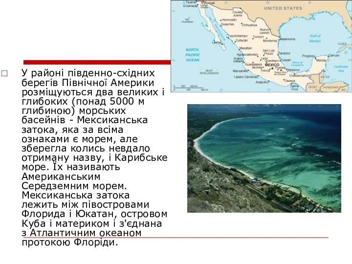 У районі південно-східних берегів Північної Америки розміщуються два великих і