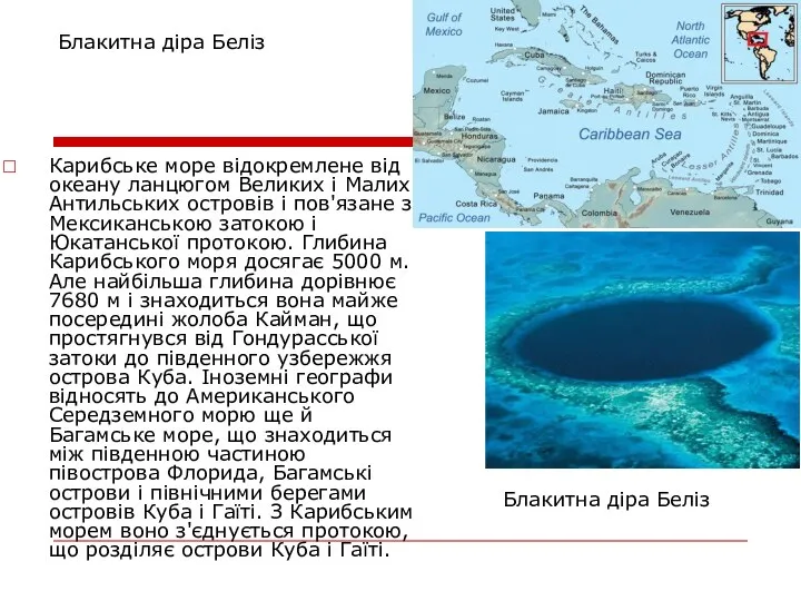 Блакитна діра Беліз Карибське море відокремлене від океану ланцюгом Великих