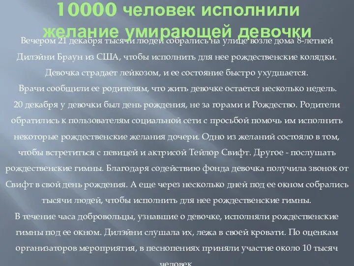 Вечером 21 декабря тысячи людей собрались на улице возле дома