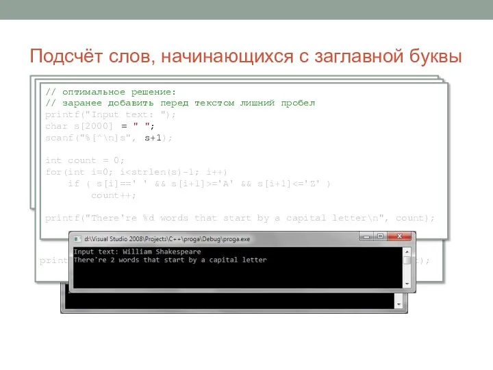 Подсчёт слов, начинающихся с заглавной буквы printf("Input text: "); char