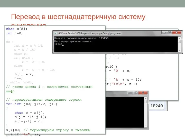 Перевод в шестнадцатеричную систему счисления printf("Введите положительное целое: "); int