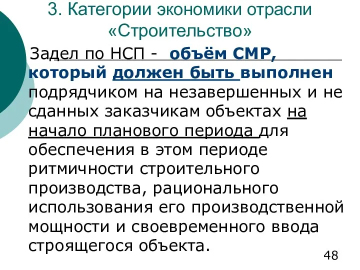 3. Категории экономики отрасли «Строительство» Задел по НСП - объём