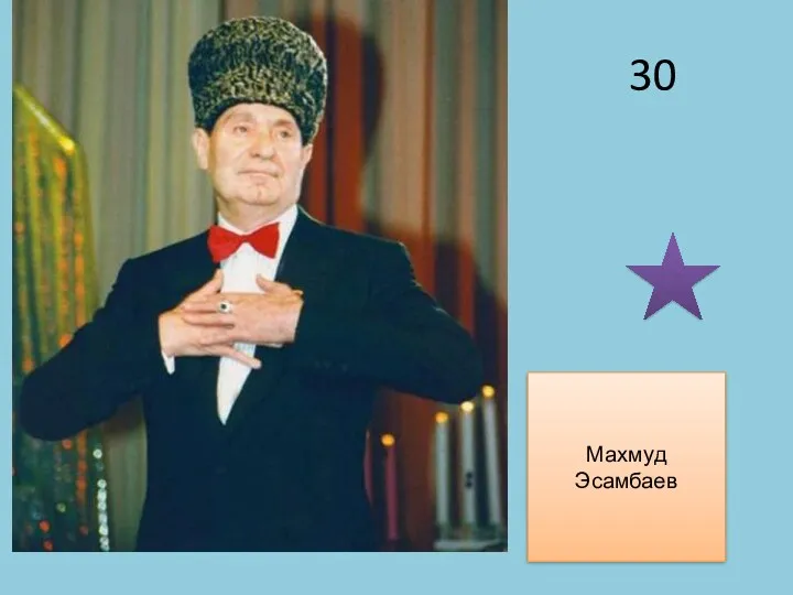 Махмуд Эсамбаев 30