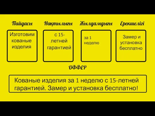 Пайдасы Нақтылығы Жылдамдығы Ерекшелігі ОФФЕР Замер и установка бесплатно с