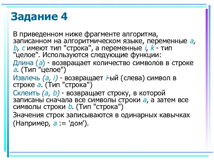 В приведенном ниже фрагменте алгоритма, записанном на алгоритмическом языке, переменные