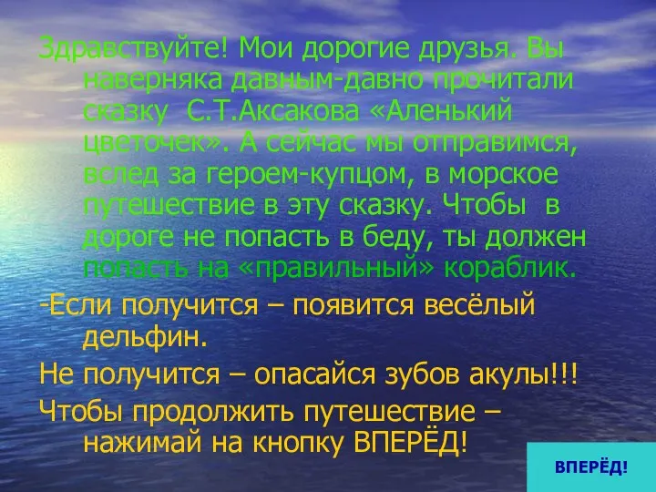 Здравствуйте! Мои дорогие друзья. Вы наверняка давным-давно прочитали сказку С.Т.Аксакова