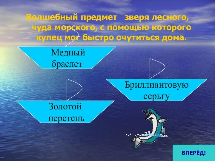 Волшебный предмет зверя лесного, чуда морского, с помощью которого купец