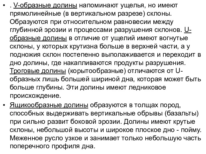 . V-образные долины напоминают ущелья, но имеют прямолинейные (в вертикальном разрезе) склоны. Образуются