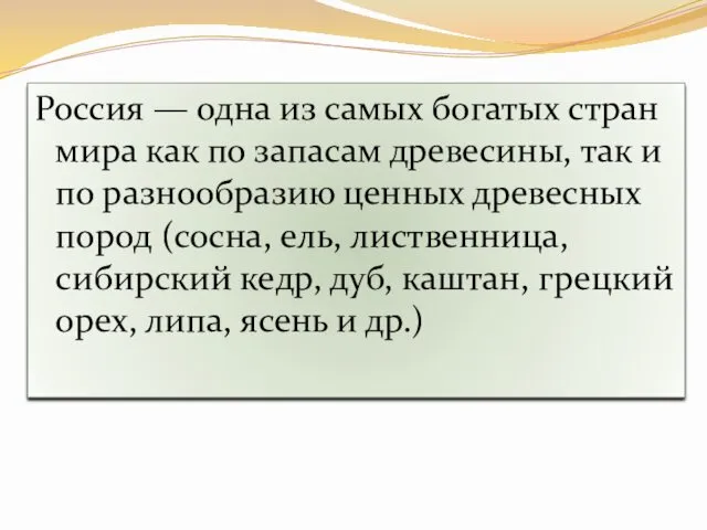 Россия — одна из самых богатых стран мира как по