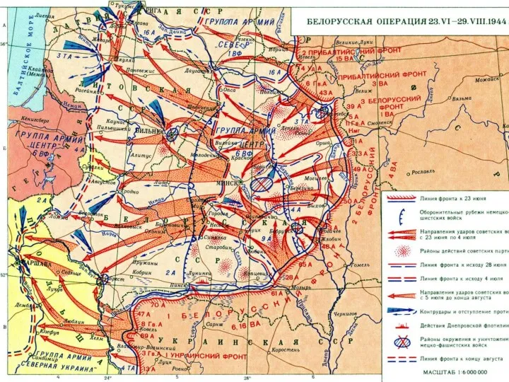 Белорусская (Багратион) – июнь-август 1944. 1-2-3 Белорусские и 1-й Прибалтийский фронты (Рокоссовский, Захаров,