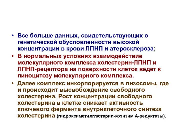 Все больше данных, свидетельствующих о генетической обусловленности высокой концентрации в