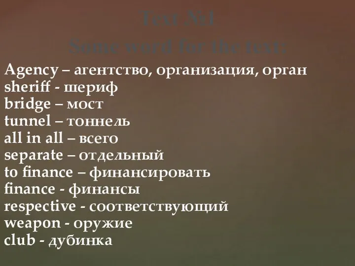 Text №1 Some word for the text: Agency – агентство,