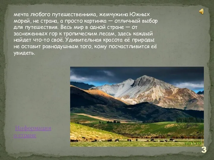 мечта любого путешественника, жемчужина Южных морей, не страна, а просто