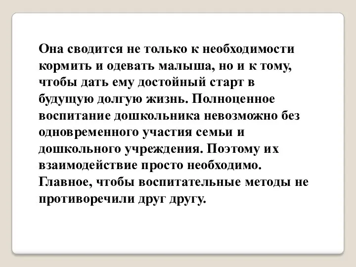 Она сводится не только к необходимости кормить и одевать малыша,