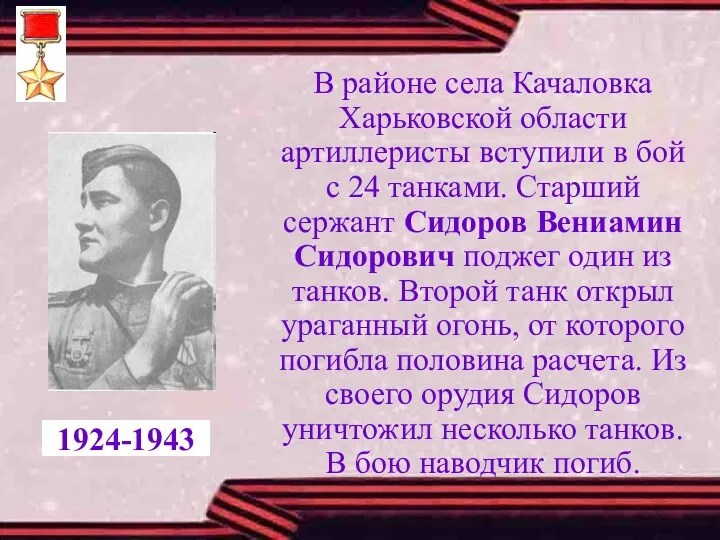 В районе села Качаловка Харьковской области артиллеристы вступили в бой