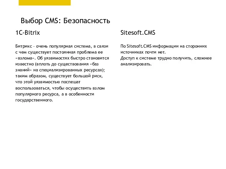 1С-Bitrix Битрикс – очень популярная система, в связи с чем