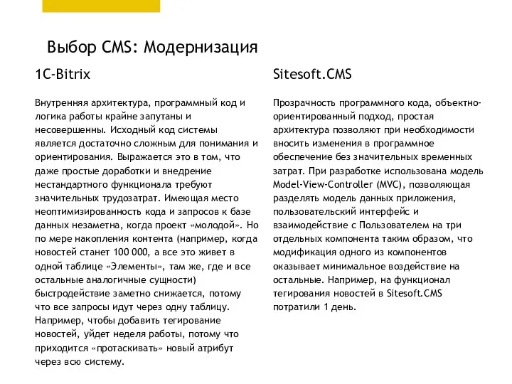 1С-Bitrix Внутренняя архитектура, программный код и логика работы крайне запутаны