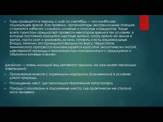 Туры проводятся в период с мая по сентябрь — это