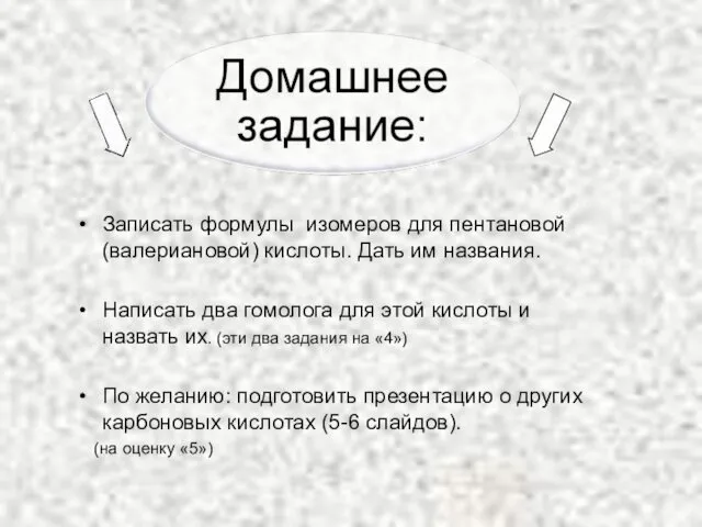 Записать формулы изомеров для пентановой (валериановой) кислоты. Дать им названия.