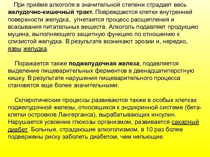 При приёме алкоголя в значительной степени страдает весь желудочно-кишечный тракт.