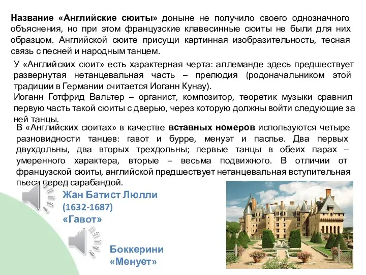 Название «Английские сюиты» доныне не получило своего однозначного объяснения, но