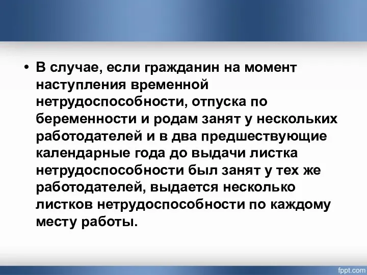 В случае, если гражданин на момент наступления временной нетрудоспособности, отпуска