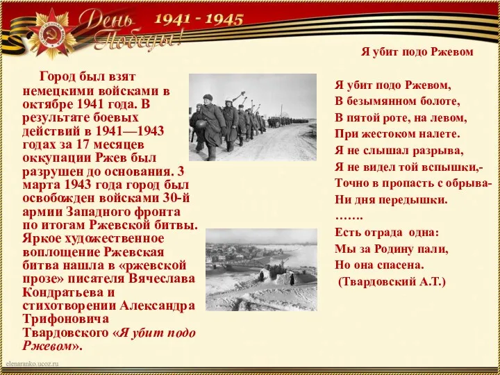 Город был взят немецкими войсками в октябре 1941 года. В