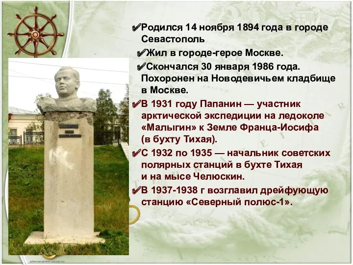 Родился 14 ноября 1894 года в городе Севастополь Жил в