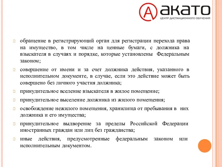 обращение в регистрирующий орган для регистрации перехода права на имущество,