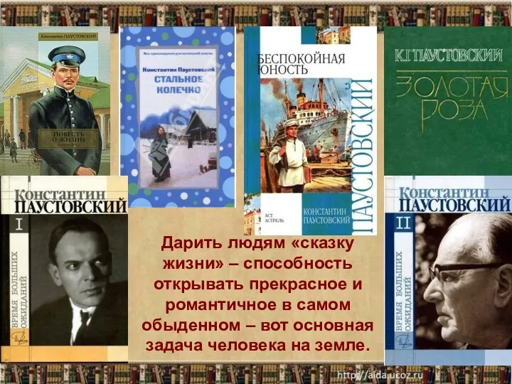 Дарить людям «сказку жизни» – способность открывать прекрасное и романтичное