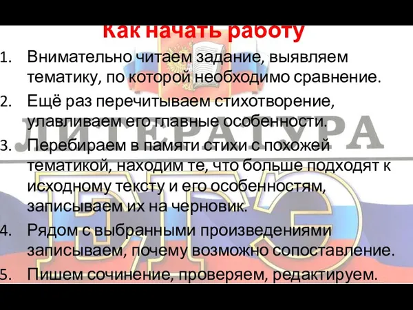 Как начать работу Внимательно читаем задание, выявляем тематику, по которой