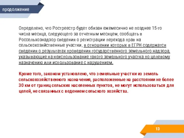 Определено, что Ростреестр будет обязан ежемесячно не позднее 15-го числа месяца, следующего за