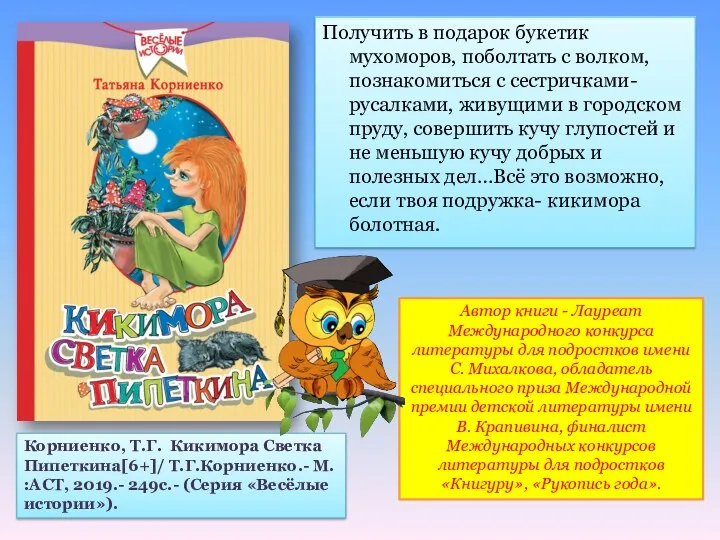 Получить в подарок букетик мухоморов, поболтать с волком, познакомиться с сестричками-русалками, живущими в