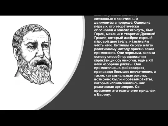 Еще в античные времена ученые с интересом изучали и анализировали