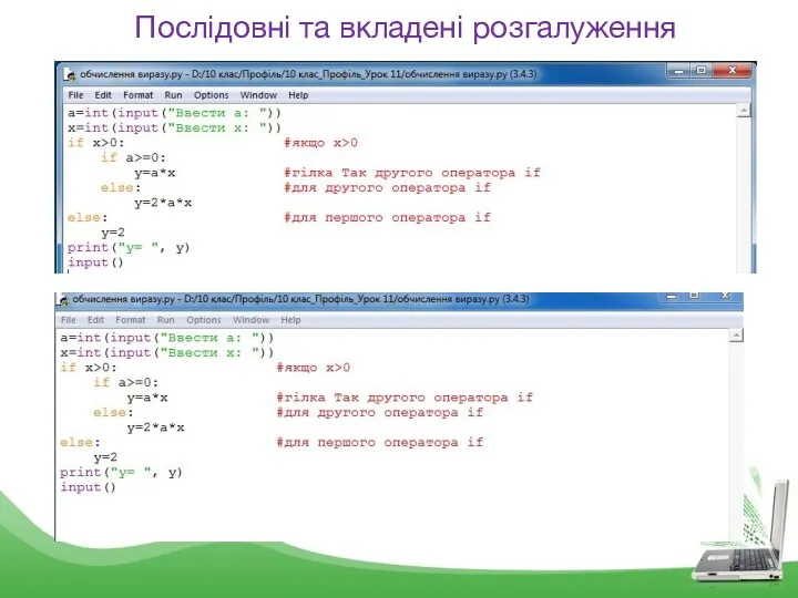 Послідовні та вкладені розгалуження