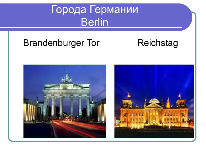 Города Германии Berlin Brandenburger Tor Reichstag