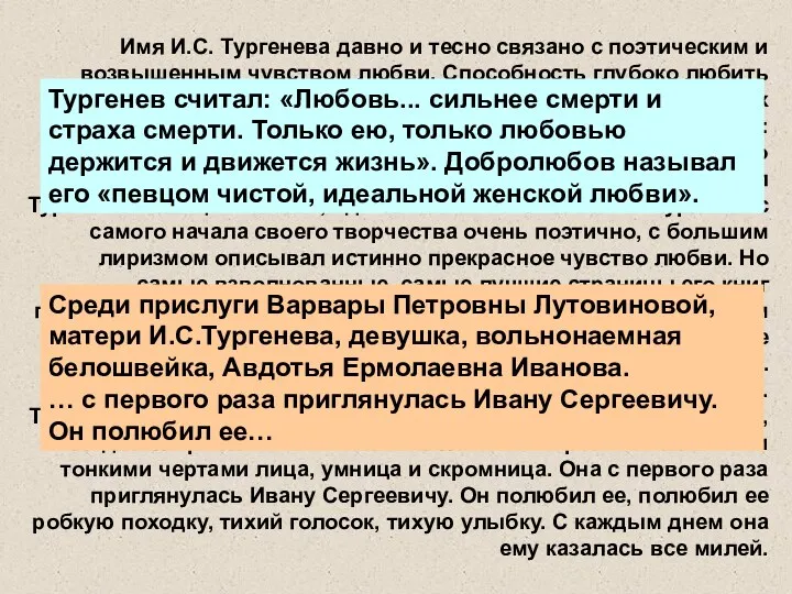 Имя И.С. Тургенева давно и тесно связано с поэтическим и