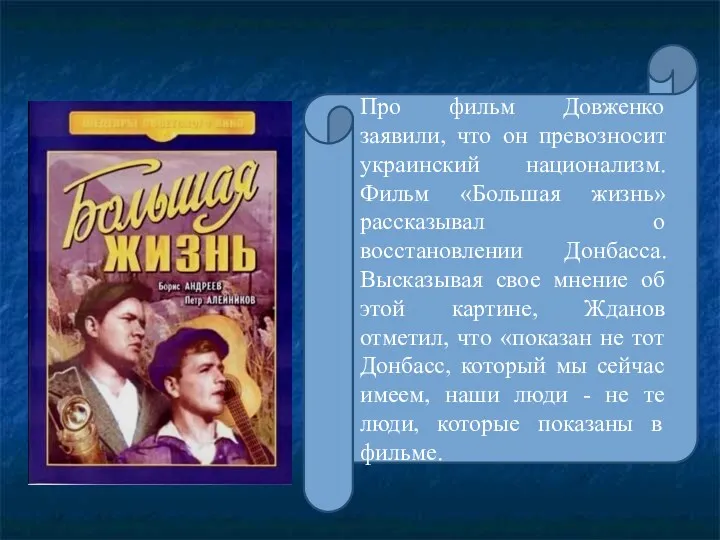 Про фильм Довженко заявили, что он превозносит украинский национализм. Фильм