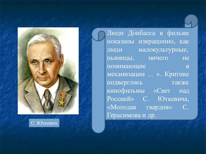 Люди Донбасса в фильме показаны извращенно, как люди малокультурные, пьяницы,