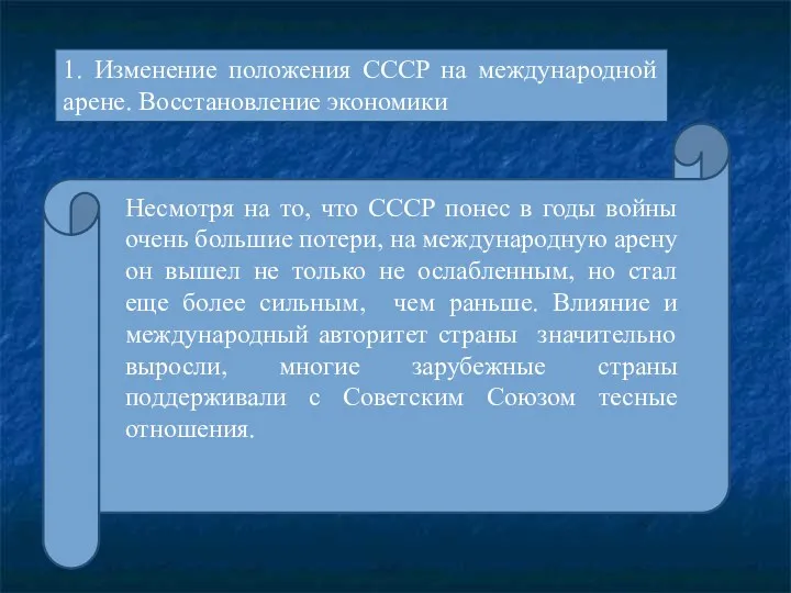 Несмотря на то, что СССР понес в годы войны очень