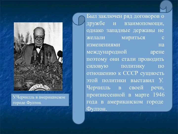 Был заключен ряд договоров о дружбе и взаимопомощи, однако западные